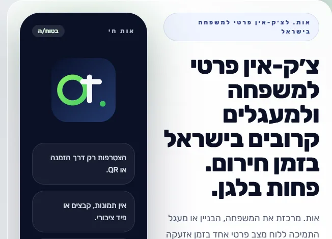 Hebrew UI for getot.app with the ot logo and safety check-in messaging.